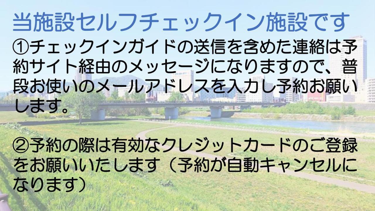 札幌市中心部大通公園まで徒歩十分観光移動に便利なロケーションh703 Kültér fotó